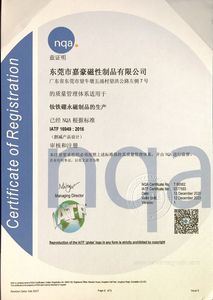 嘉豪IATF16949证书