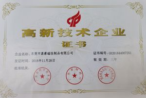 嘉豪高新技术企业