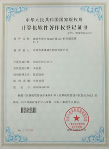 嘉豪专利
